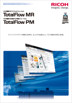 画像：カーボンフットプリント認定カタログ TotalFlow MR/TotalFlow PM